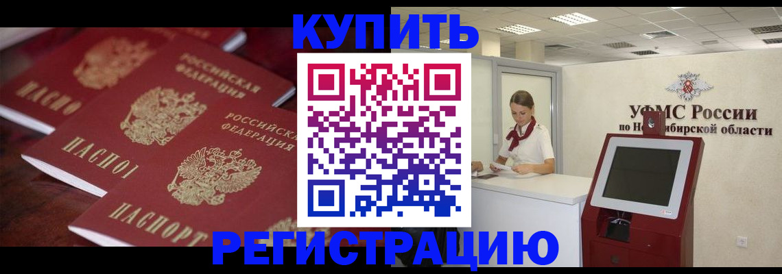 прописка для работы в Родниках