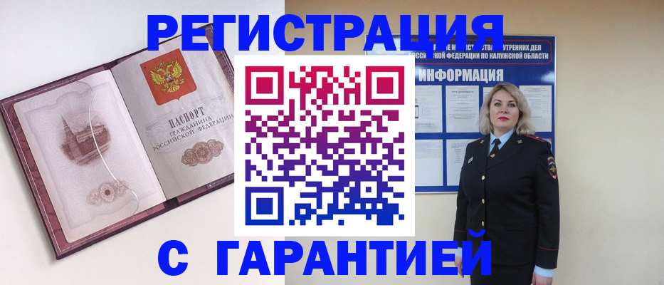 купить прописку в Родниках