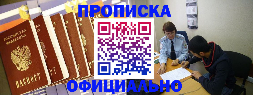 прописка 2025 в Родниках